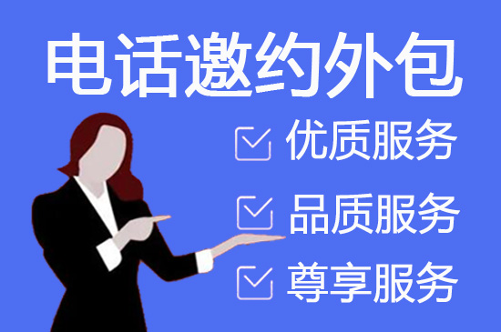遵义电销公司