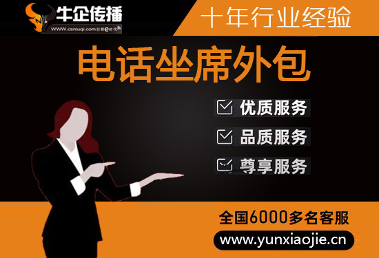 遵义外包电销团队