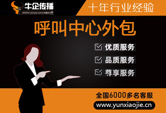 遵义电销外包业务